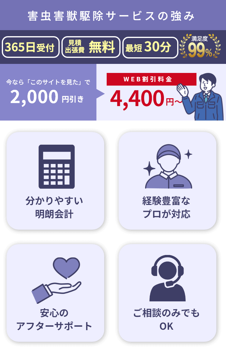 害虫害獣サービスSERVICE